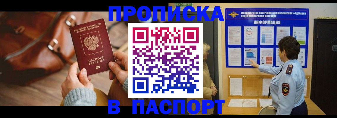 прописка в квартире в Новокубанске