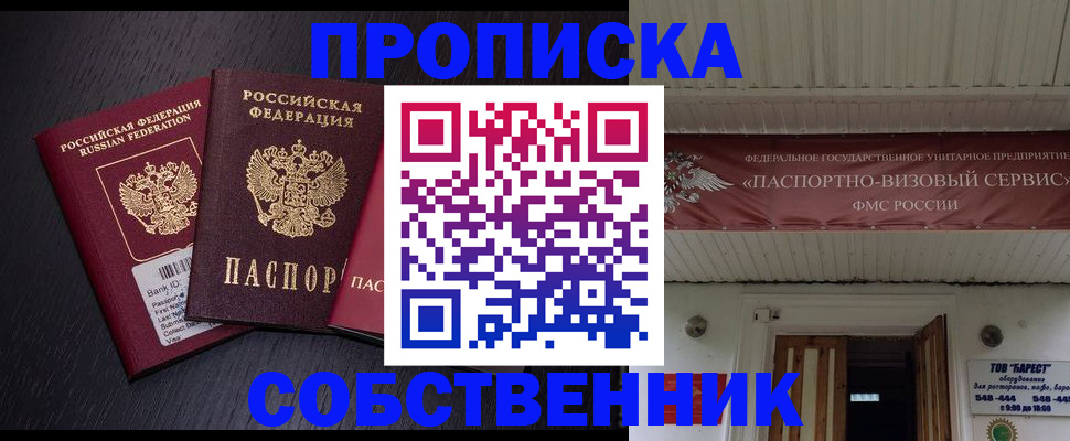 купить прописку в Новокубанске