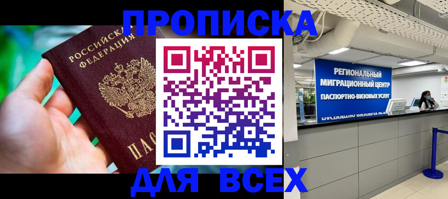 временная регистрация для школы в Новокубанске